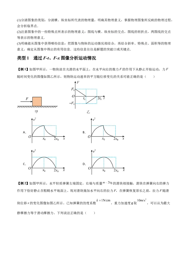 专题06牛顿运动定律的综合应用（原卷版）_2025高中物理模型方法技巧高三复习专题练习讲义_新版高考物理模型与方法