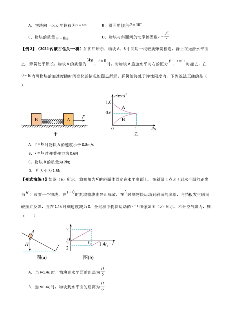 专题06牛顿运动定律的综合应用（原卷版）_2025高中物理模型方法技巧高三复习专题练习讲义_新版高考物理模型与方法