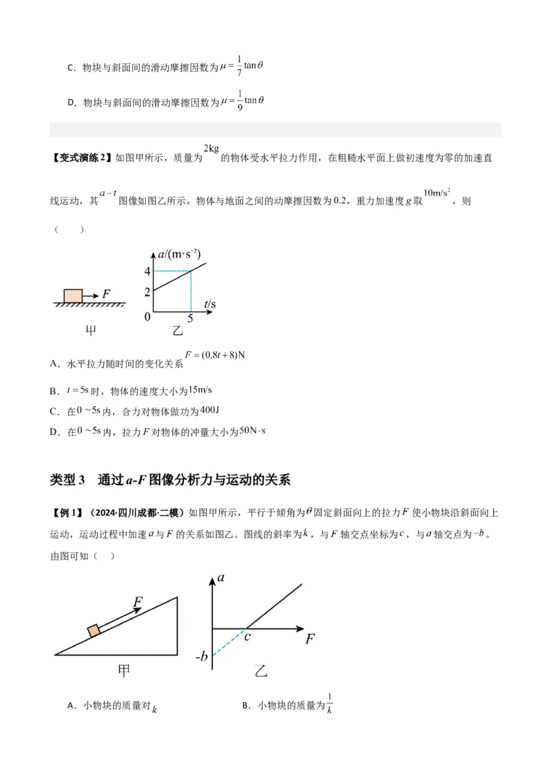 专题06牛顿运动定律的综合应用（原卷版）_2025高中物理模型方法技巧高三复习专题练习讲义_新版高考物理模型与方法