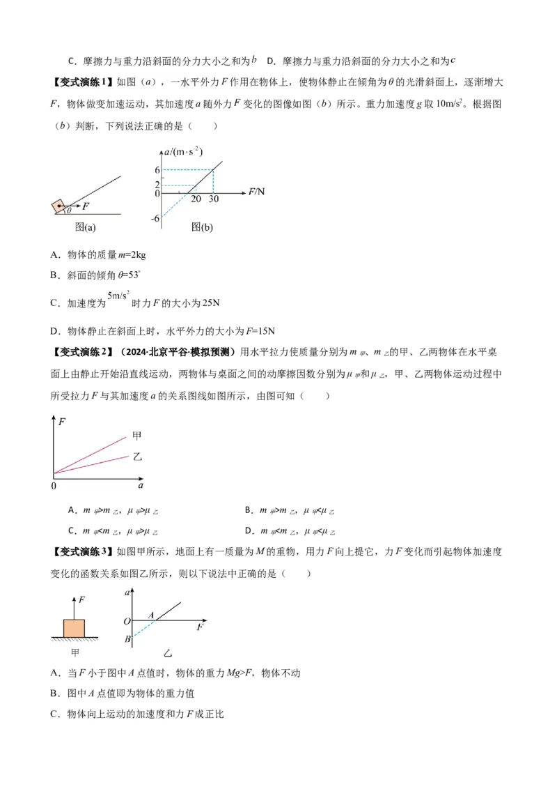 专题06牛顿运动定律的综合应用（原卷版）_2025高中物理模型方法技巧高三复习专题练习讲义_新版高考物理模型与方法