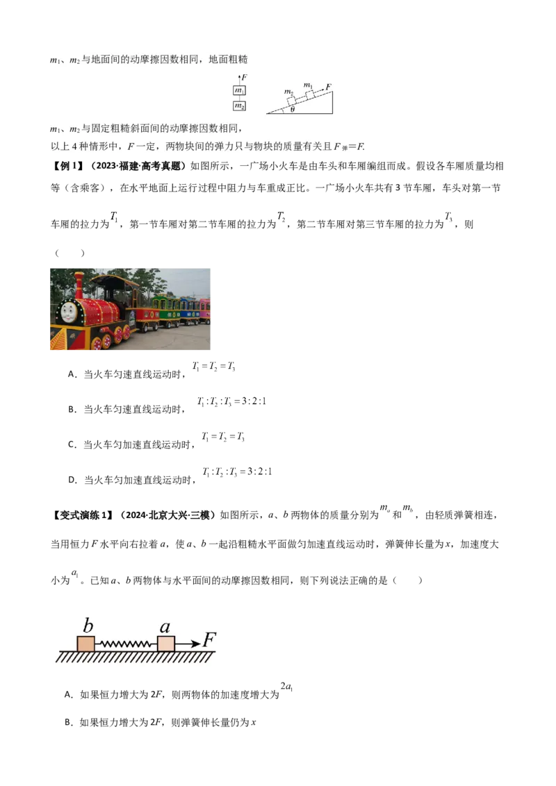 专题06牛顿运动定律的综合应用（原卷版）_2025高中物理模型方法技巧高三复习专题练习讲义_新版高考物理模型与方法
