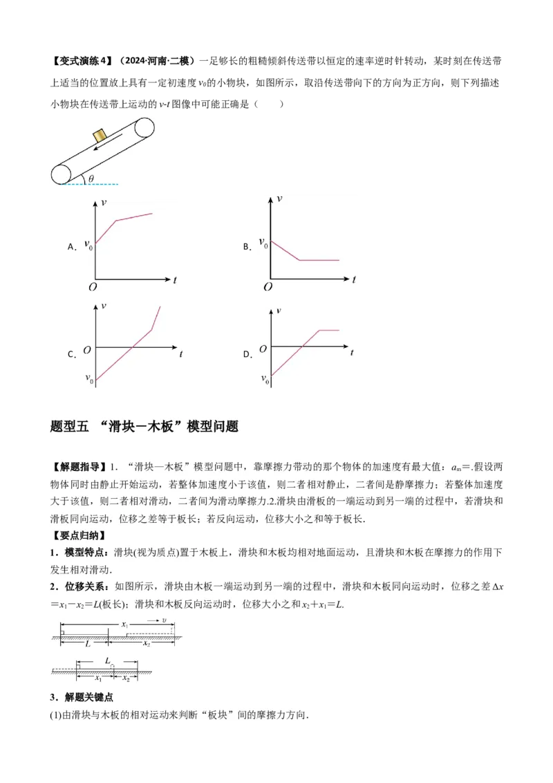 专题06牛顿运动定律的综合应用（原卷版）_2025高中物理模型方法技巧高三复习专题练习讲义_新版高考物理模型与方法