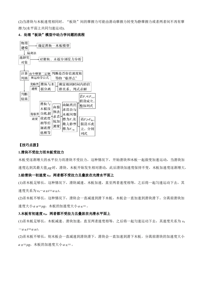 专题06牛顿运动定律的综合应用（原卷版）_2025高中物理模型方法技巧高三复习专题练习讲义_新版高考物理模型与方法