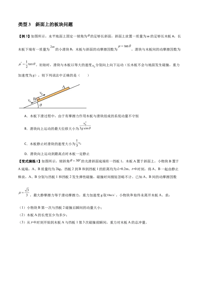 专题06牛顿运动定律的综合应用（原卷版）_2025高中物理模型方法技巧高三复习专题练习讲义_新版高考物理模型与方法