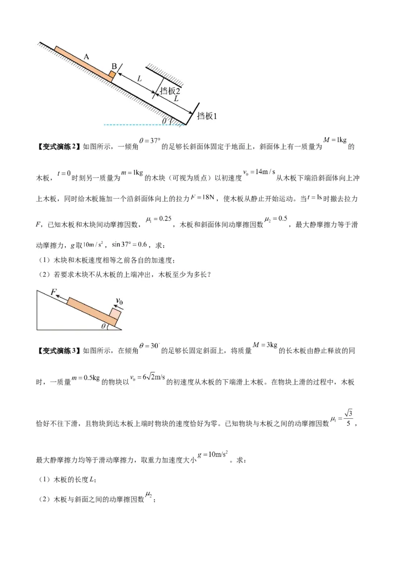专题06牛顿运动定律的综合应用（原卷版）_2025高中物理模型方法技巧高三复习专题练习讲义_新版高考物理模型与方法