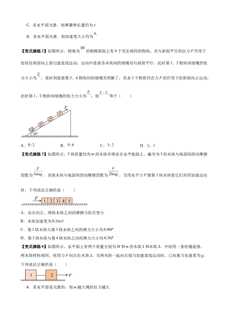专题06牛顿运动定律的综合应用（原卷版）_2025高中物理模型方法技巧高三复习专题练习讲义_新版高考物理模型与方法