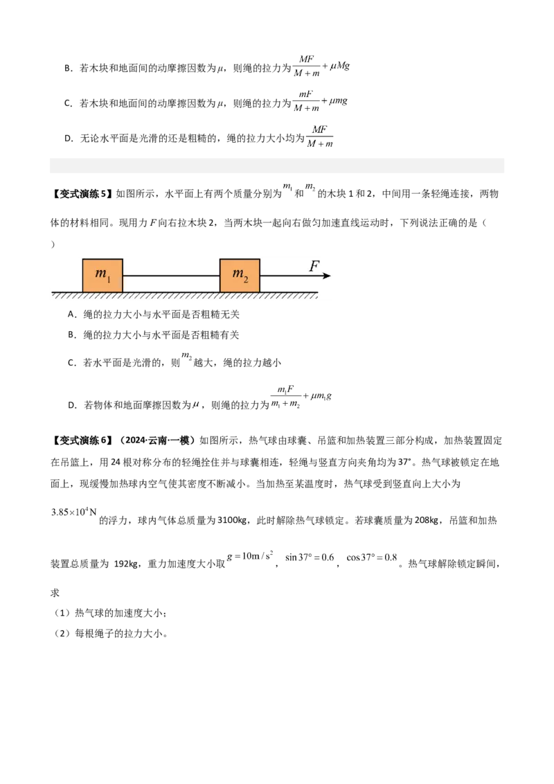 专题06牛顿运动定律的综合应用（原卷版）_2025高中物理模型方法技巧高三复习专题练习讲义_新版高考物理模型与方法