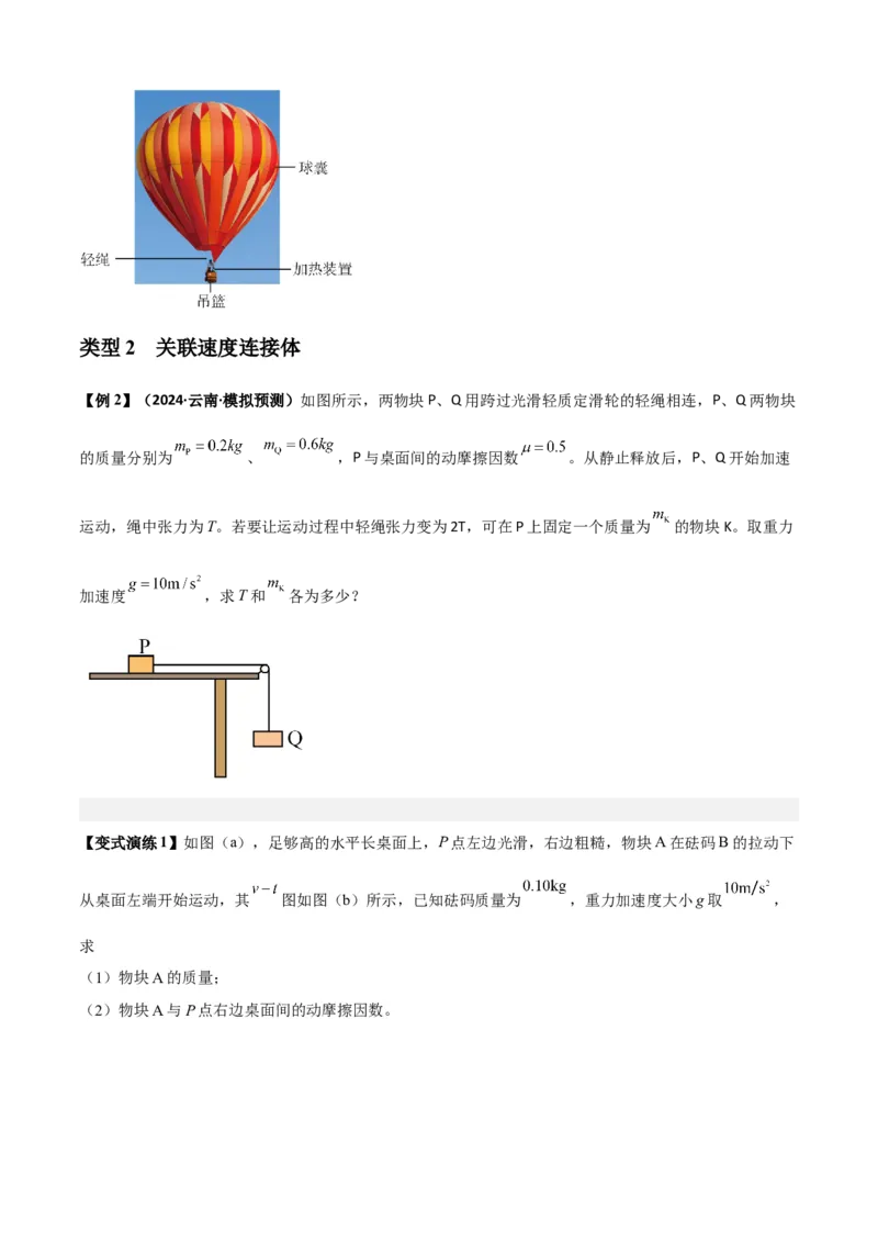 专题06牛顿运动定律的综合应用（原卷版）_2025高中物理模型方法技巧高三复习专题练习讲义_新版高考物理模型与方法