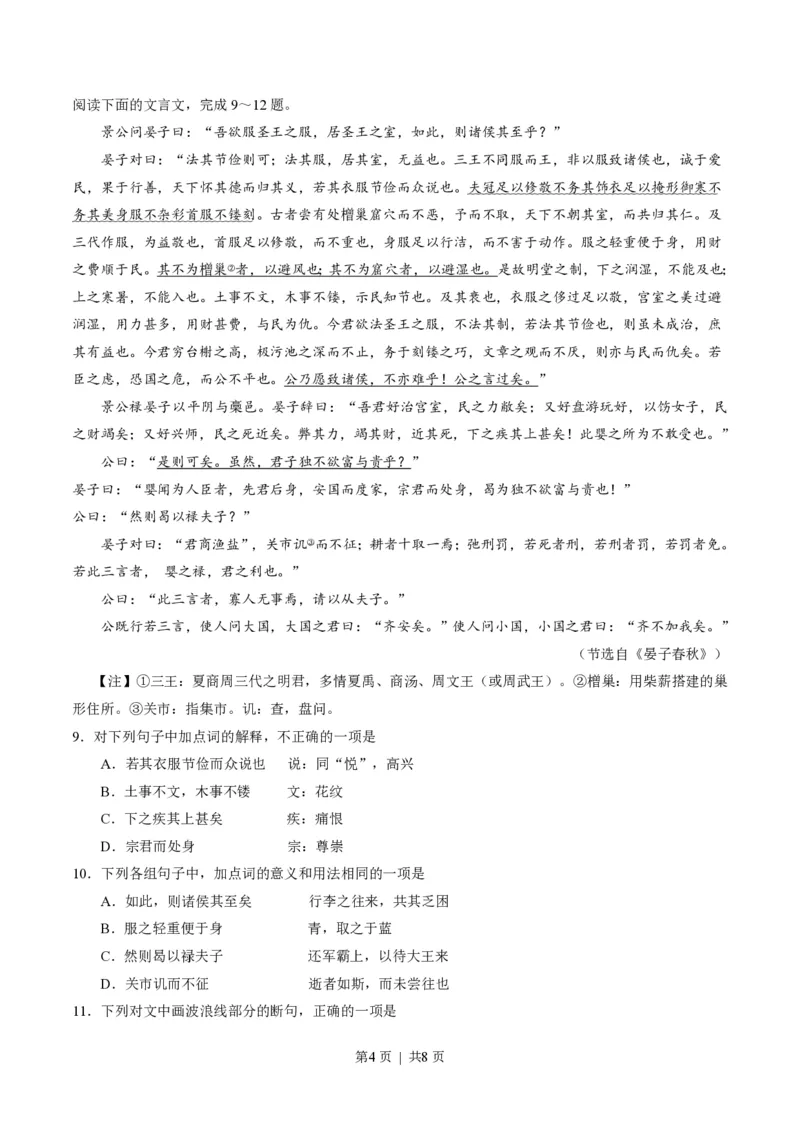 2016年高考语文试卷（山东）（空白卷）_语文历年高考真题_新&middot;PDF版2008-2025&middot;高考语文真题_语文（按年份分类）2008-2025_2016&middot;语文高考真题