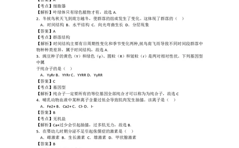 2017年高考生物试卷（浙江）4月（解析卷）_生物历年高考真题_新&middot;PDF版2008-2025&middot;高考生物真题_生物（按年份分类）2008-2025_2017&middot;高考生物真题