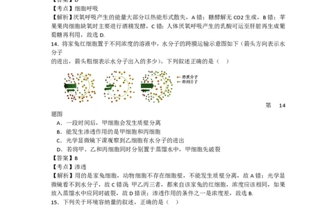 2017年高考生物试卷（浙江）4月（解析卷）_生物历年高考真题_新&middot;PDF版2008-2025&middot;高考生物真题_生物（按年份分类）2008-2025_2017&middot;高考生物真题