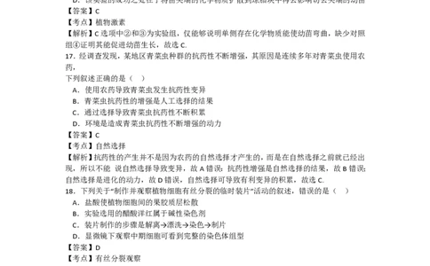 2017年高考生物试卷（浙江）4月（解析卷）_生物历年高考真题_新&middot;PDF版2008-2025&middot;高考生物真题_生物（按年份分类）2008-2025_2017&middot;高考生物真题