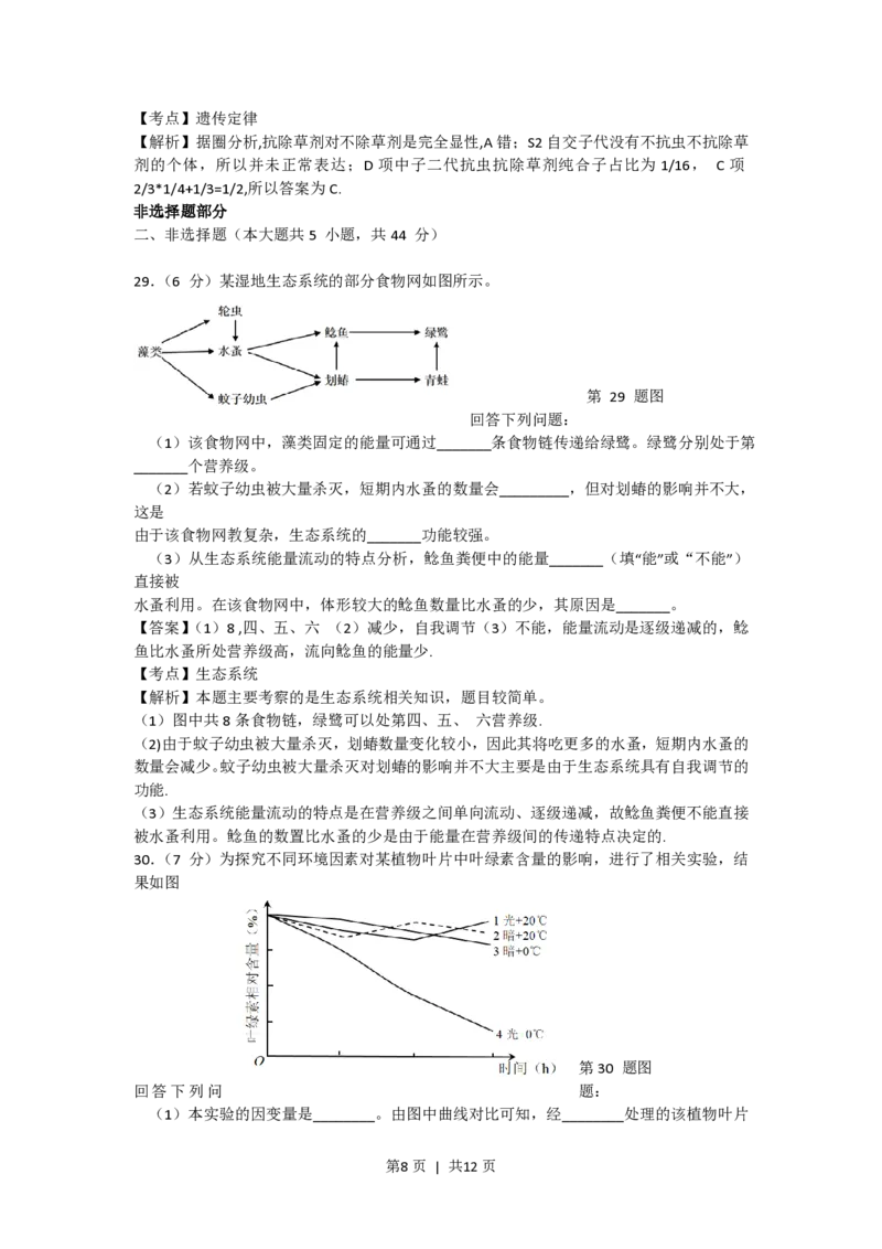 2017年高考生物试卷（浙江）4月（解析卷）_生物历年高考真题_新&middot;PDF版2008-2025&middot;高考生物真题_生物（按年份分类）2008-2025_2017&middot;高考生物真题