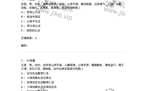 2005014-不寐-174975_军队文职(1)_01.军队文职真题-专业课_（全）版本一（历年真题+章节练习+模拟题）_中医学(军队文职)_章节练习_题目+解析