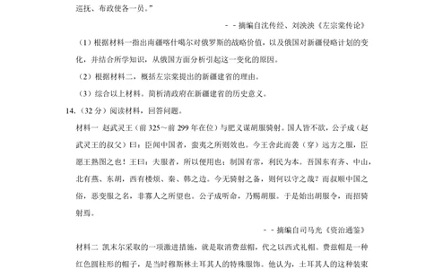 2013年高考历史试卷（重庆）（空白卷）_历史历年高考真题_新&middot;PDF版2008-2025&middot;高考历史真题_历史（按试卷类型分类）2008-2025_自主命题卷&middot;历史（2008-2025）