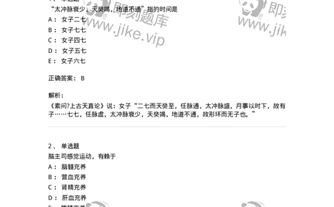 11408-奇恒之腑-174924_军队文职(1)_01.军队文职真题-专业课_（全）版本一（历年真题+章节练习+模拟题）_中医学(军队文职)_章节练习_题目+解析