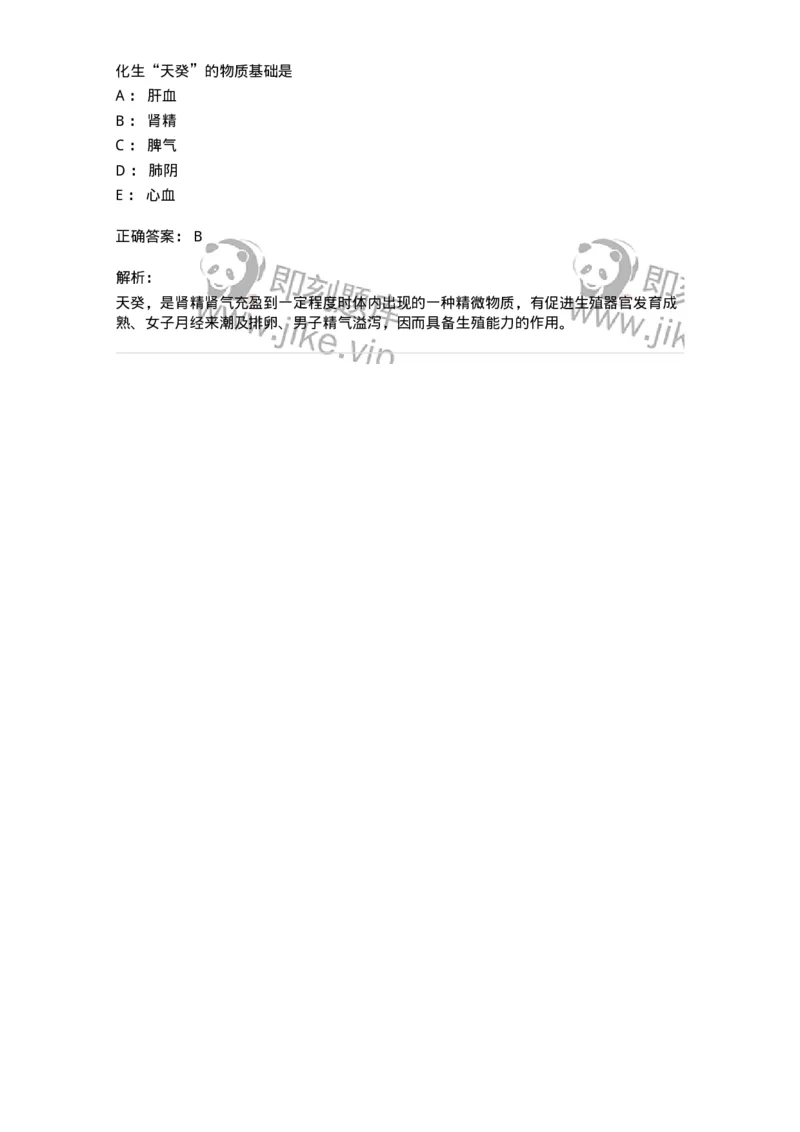 11408-奇恒之腑-174924_军队文职(1)_01.军队文职真题-专业课_（全）版本一（历年真题+章节练习+模拟题）_中医学(军队文职)_章节练习_题目+解析