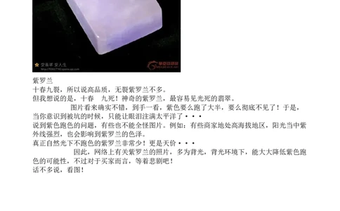 有关网购翡翠的那点事儿-紫罗兰_X018-玉石珠宝鉴定教程最新合集_8、玉石翡翠鉴定与投资电子资料