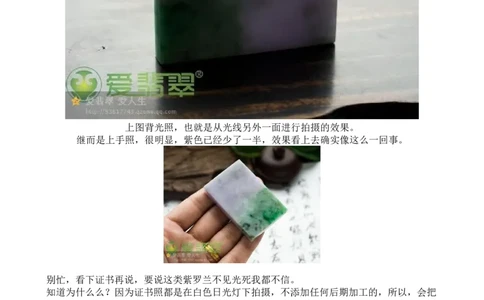 有关网购翡翠的那点事儿-紫罗兰_X018-玉石珠宝鉴定教程最新合集_8、玉石翡翠鉴定与投资电子资料