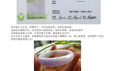 有关网购翡翠的那点事儿-紫罗兰_X018-玉石珠宝鉴定教程最新合集_8、玉石翡翠鉴定与投资电子资料