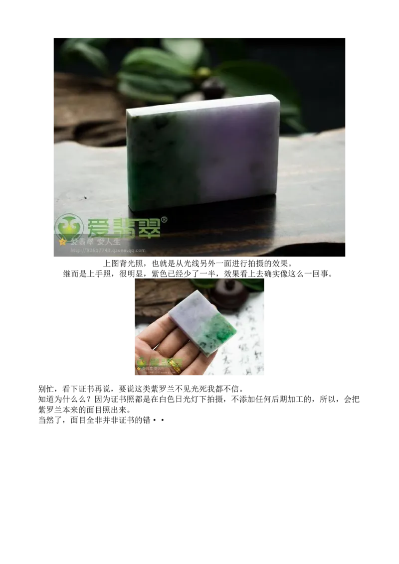 有关网购翡翠的那点事儿-紫罗兰_X018-玉石珠宝鉴定教程最新合集_8、玉石翡翠鉴定与投资电子资料