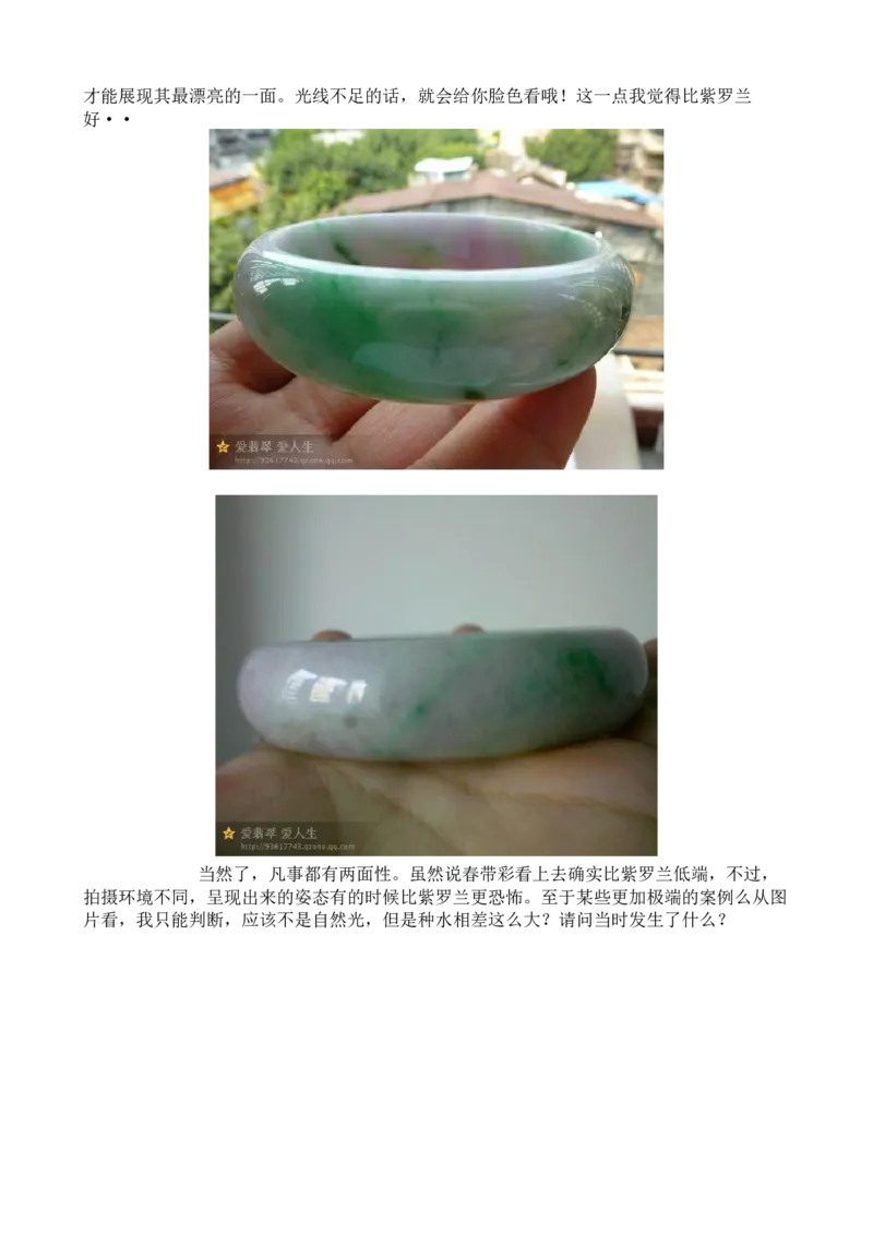 有关网购翡翠的那点事儿-紫罗兰_X018-玉石珠宝鉴定教程最新合集_8、玉石翡翠鉴定与投资电子资料