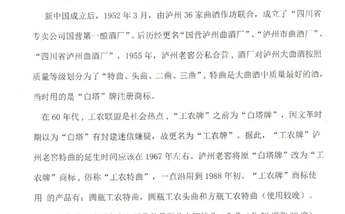 泸州老窖+国窖1573全系鉴定_X017-奢侈品鉴定教程最新合集_5、寄卖行鉴定全套手册合集6套_名酒古酒鉴定资料