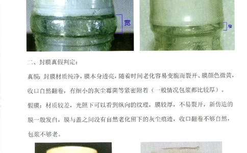 泸州老窖+国窖1573全系鉴定_X017-奢侈品鉴定教程最新合集_5、寄卖行鉴定全套手册合集6套_名酒古酒鉴定资料