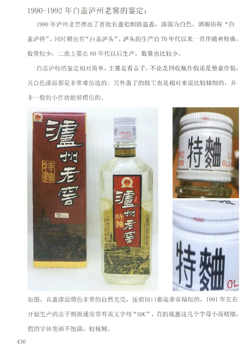 泸州老窖+国窖1573全系鉴定_X017-奢侈品鉴定教程最新合集_5、寄卖行鉴定全套手册合集6套_名酒古酒鉴定资料