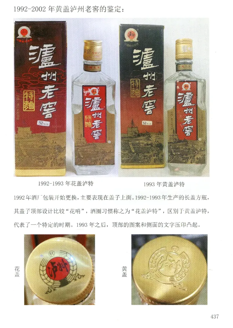 泸州老窖+国窖1573全系鉴定_X017-奢侈品鉴定教程最新合集_5、寄卖行鉴定全套手册合集6套_名酒古酒鉴定资料