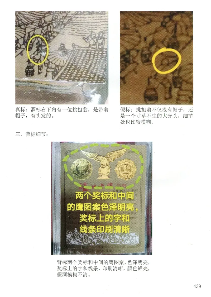 泸州老窖+国窖1573全系鉴定_X017-奢侈品鉴定教程最新合集_5、寄卖行鉴定全套手册合集6套_名酒古酒鉴定资料