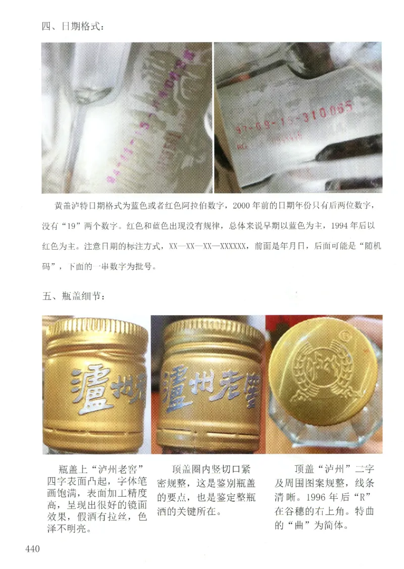 泸州老窖+国窖1573全系鉴定_X017-奢侈品鉴定教程最新合集_5、寄卖行鉴定全套手册合集6套_名酒古酒鉴定资料