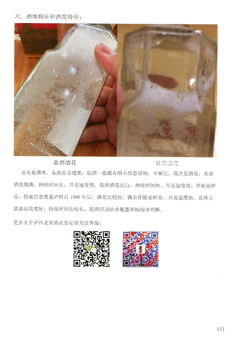 泸州老窖+国窖1573全系鉴定_X017-奢侈品鉴定教程最新合集_5、寄卖行鉴定全套手册合集6套_名酒古酒鉴定资料