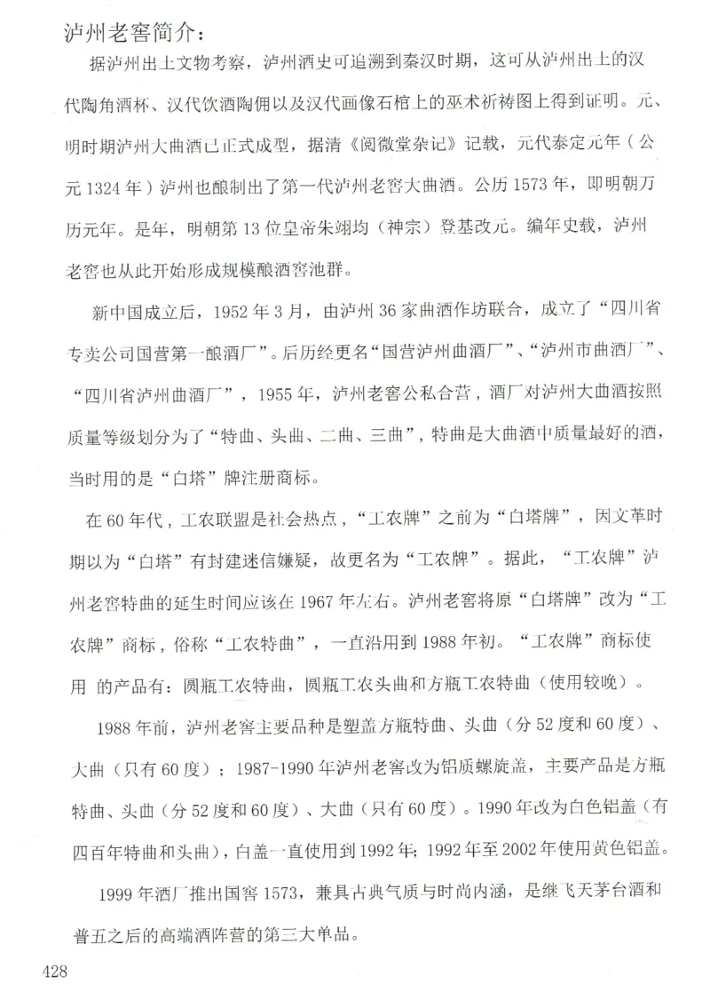 泸州老窖+国窖1573全系鉴定_X017-奢侈品鉴定教程最新合集_5、寄卖行鉴定全套手册合集6套_名酒古酒鉴定资料