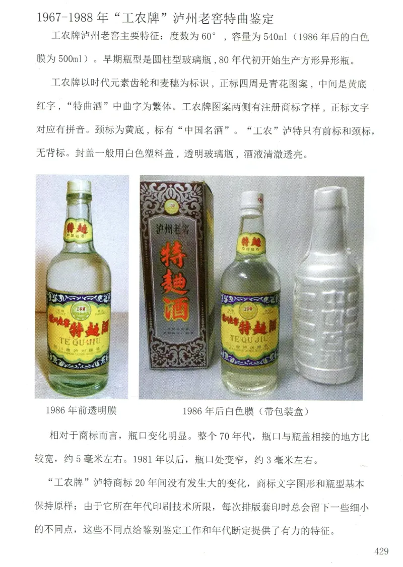 泸州老窖+国窖1573全系鉴定_X017-奢侈品鉴定教程最新合集_5、寄卖行鉴定全套手册合集6套_名酒古酒鉴定资料