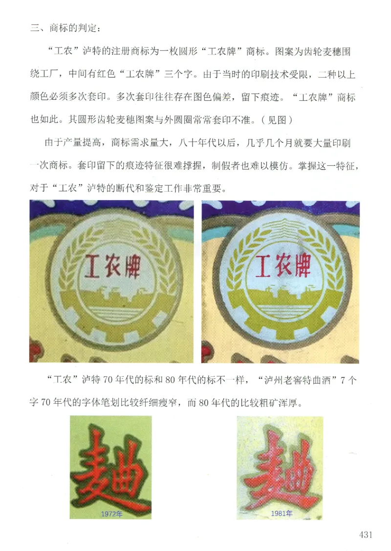 泸州老窖+国窖1573全系鉴定_X017-奢侈品鉴定教程最新合集_5、寄卖行鉴定全套手册合集6套_名酒古酒鉴定资料