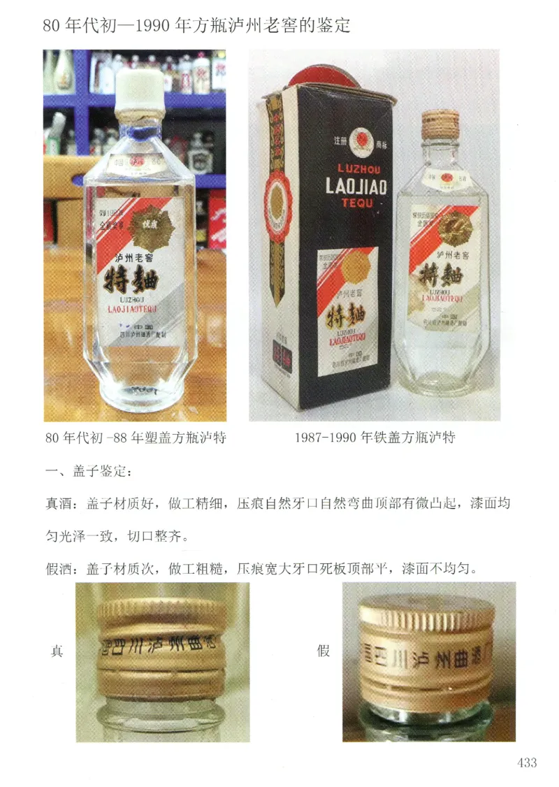 泸州老窖+国窖1573全系鉴定_X017-奢侈品鉴定教程最新合集_5、寄卖行鉴定全套手册合集6套_名酒古酒鉴定资料