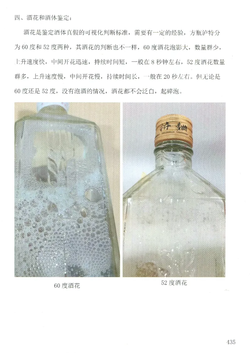 泸州老窖+国窖1573全系鉴定_X017-奢侈品鉴定教程最新合集_5、寄卖行鉴定全套手册合集6套_名酒古酒鉴定资料