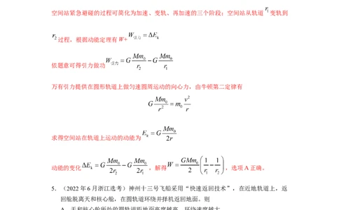 模型20卫星与空间站模型（解析版）_2025高中物理模型方法技巧高三复习专题练习讲义_高考物理模型最新模拟题专项训练