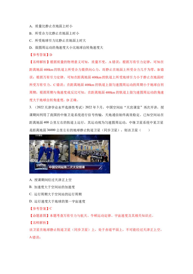 模型20卫星与空间站模型（解析版）_2025高中物理模型方法技巧高三复习专题练习讲义_高考物理模型最新模拟题专项训练
