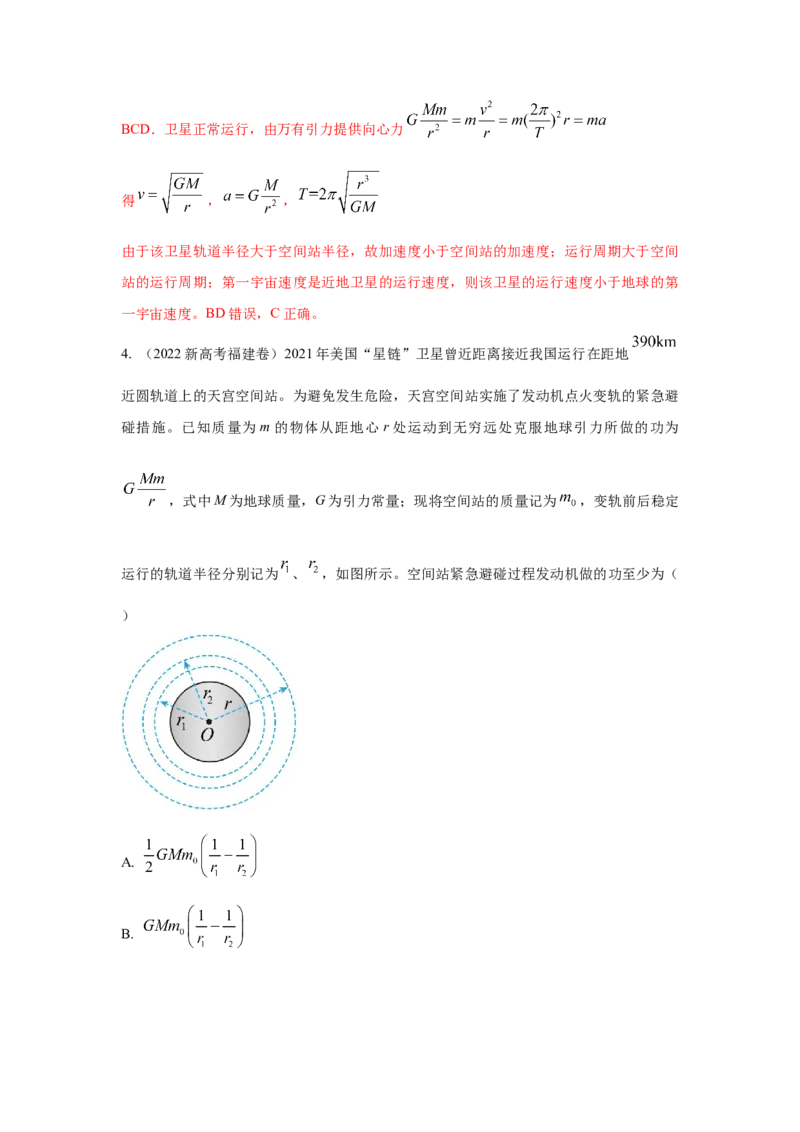 模型20卫星与空间站模型（解析版）_2025高中物理模型方法技巧高三复习专题练习讲义_高考物理模型最新模拟题专项训练