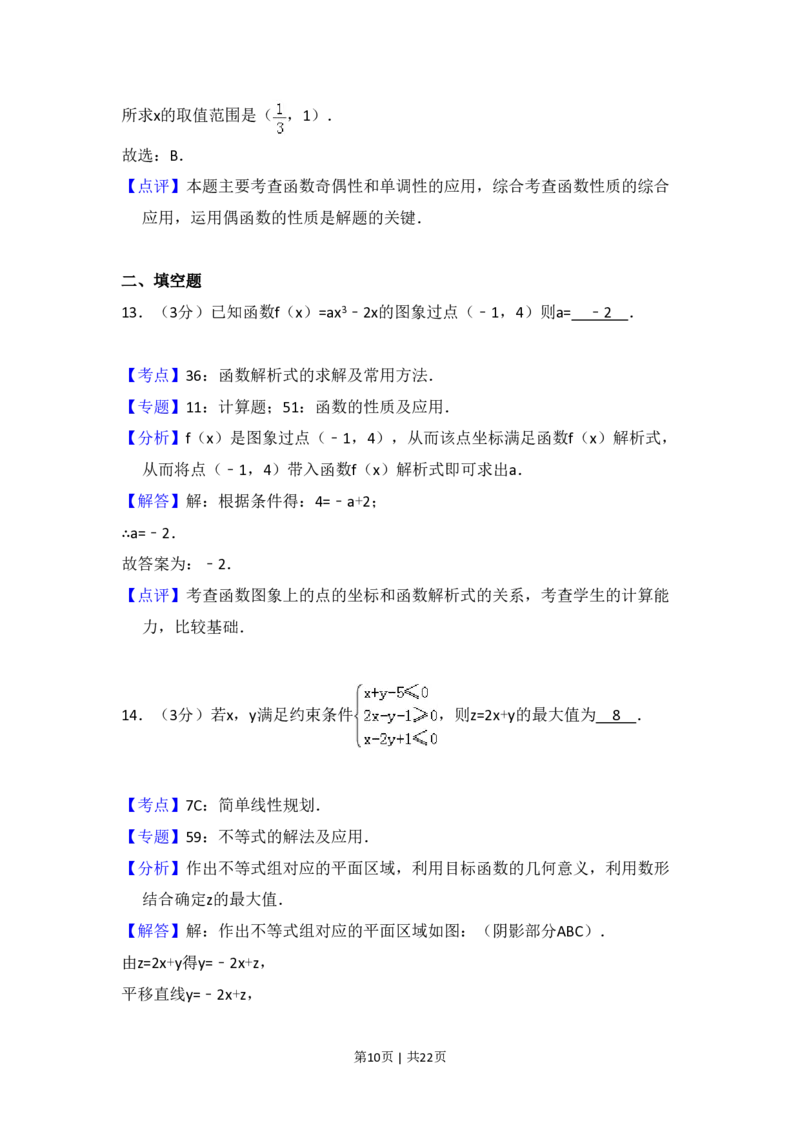 2015年高考数学试卷（文）（新课标Ⅱ）（解析卷）_历年高考真题合集_数学历年高考真题_新&middot;PDF版2008-2025&middot;高考数学真题_数学（按省份分类）2008-2025_2008-2025&middot;（黑龙江）数学高考真题