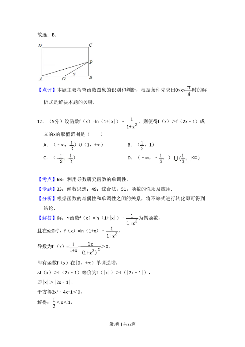 2015年高考数学试卷（文）（新课标Ⅱ）（解析卷）_历年高考真题合集_数学历年高考真题_新&middot;PDF版2008-2025&middot;高考数学真题_数学（按省份分类）2008-2025_2008-2025&middot;（黑龙江）数学高考真题