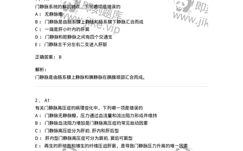 20314-第十四单元门静脉高压-174690_军队文职(1)_01.军队文职真题-专业课_（全）版本一（历年真题+章节练习+模拟题）_临床医学(军队文职)_预测模拟_题目+解析