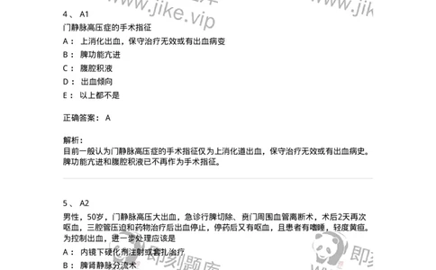 20314-第十四单元门静脉高压-174690_军队文职(1)_01.军队文职真题-专业课_（全）版本一（历年真题+章节练习+模拟题）_临床医学(军队文职)_预测模拟_题目+解析