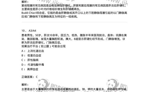 20314-第十四单元门静脉高压-174690_军队文职(1)_01.军队文职真题-专业课_（全）版本一（历年真题+章节练习+模拟题）_临床医学(军队文职)_预测模拟_题目+解析