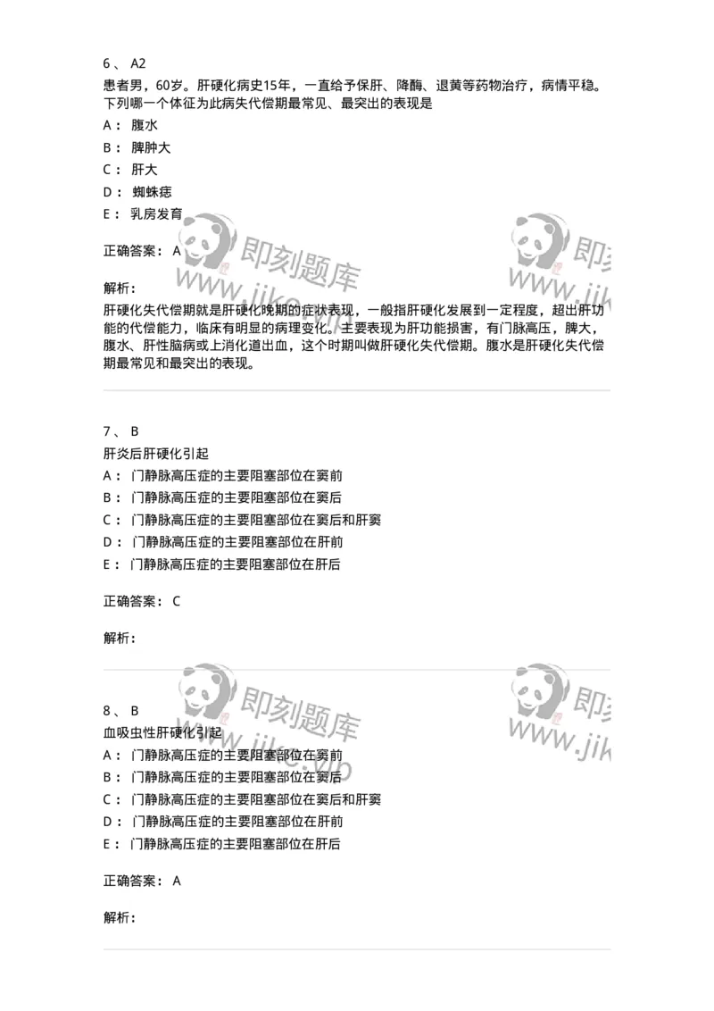 20314-第十四单元门静脉高压-174690_军队文职(1)_01.军队文职真题-专业课_（全）版本一（历年真题+章节练习+模拟题）_临床医学(军队文职)_预测模拟_题目+解析