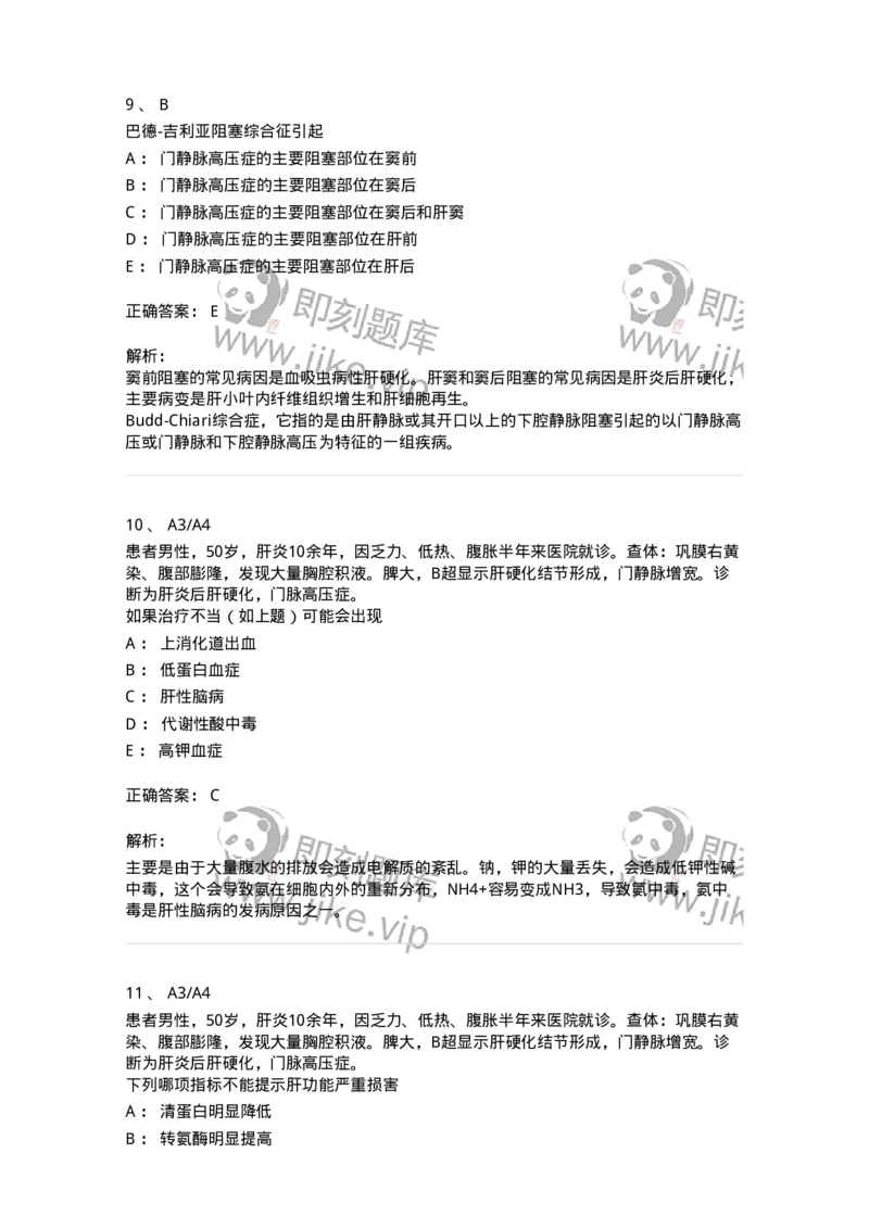 20314-第十四单元门静脉高压-174690_军队文职(1)_01.军队文职真题-专业课_（全）版本一（历年真题+章节练习+模拟题）_临床医学(军队文职)_预测模拟_题目+解析
