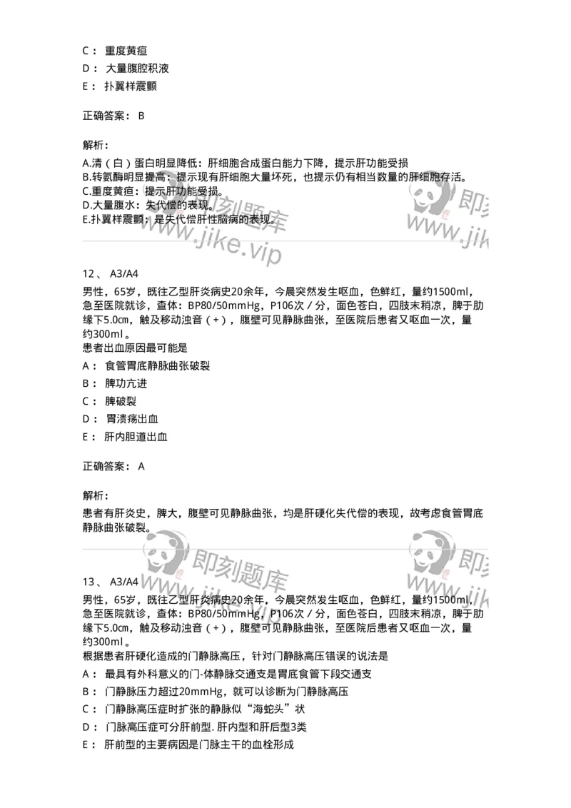20314-第十四单元门静脉高压-174690_军队文职(1)_01.军队文职真题-专业课_（全）版本一（历年真题+章节练习+模拟题）_临床医学(军队文职)_预测模拟_题目+解析