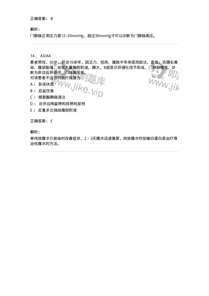 20314-第十四单元门静脉高压-174690_军队文职(1)_01.军队文职真题-专业课_（全）版本一（历年真题+章节练习+模拟题）_临床医学(军队文职)_预测模拟_题目+解析